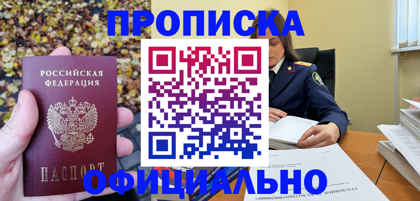 прописка ребенка в Гулькевичах